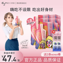 【郑多燕亲研】多燕瘦嗨吃酵素饮 水果果蔬孝素原液清肠排宿便 益生菌非果冻粉不添加蔗糖白玉荔枝风味 买3实发5盒