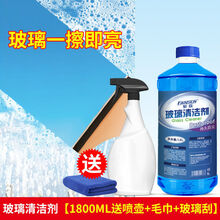 玻璃清洁剂强力去污除垢擦玻璃水家用擦窗喷雾液洗镜子窗户清洗剂 玻璃清洁剂【1800ml送全套工具】