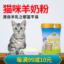 喵想猫咪羊奶粉幼猫奶粉初生怀孕猫宠物成猫幼犬专用补钙营养品 单罐300g