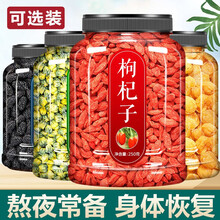 山臻 枸杞桑葚菊花龙眼肉桂圆桑椹红枣花茶组合养生男女熬夜肾茶 【3罐】桑葚+红枸杞+桂圆(共750g)