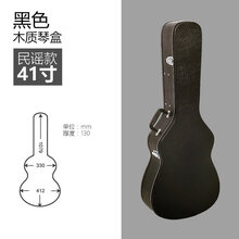 民谣木吉他琴盒 36 40 41 43寸古典电吉他箱子木质抗震托运包防摔 41寸黑木制琴盒