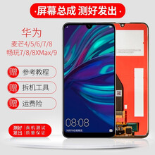 YPAY适用华为麦芒9/8/7/6屏幕总成维修手机mate20青春内外显示触摸玻璃全新荣耀play4 麦芒9屏幕总成 黑色 元液晶全新 拆机工具+教程+钢化膜+胶水