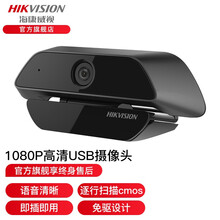 海康威视USB电脑摄像机 网络课程远程教育 麦克风台式通用电脑摄像机高清直播摄像头【现货速发】 1080P DS-U12(3.6mm)
