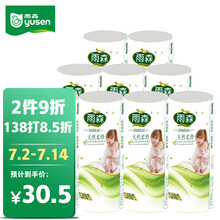 雨森(YUSEN) 孕产妇卫生纸月子纸300g/卷*9卷 独立包装 产房生理期专用大号加长纸巾 孕妇产后用品母婴适用