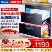 海尔（Haier）消毒柜 嵌入式 100L 二星级 光波巴氏消毒 智能追踪ZQD100F-E60S8
