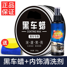 汽车黑色车专用打上光保养养护镀晶抛光通用水晶黑车 黑车+内饰清洁剂【海绵毛巾】