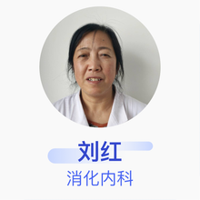 刘红 消化内科 副主任医师 通渭县人民医院