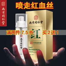 南京同仁堂 红血丝修复角质层薄加厚高原红补水保湿舒缓精华液敏感肌修复百幽草100ml 1瓶装【修复红血丝，还愿健康肌肤】