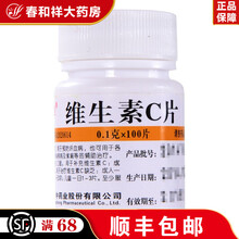 华中药业 维生素C片 0.1gx100片 1瓶 维生素C片