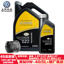上汽大众原厂机油保养套餐机滤4S店直发Volkswagen 辉昂/途观/新帕萨特/途岳-黑钻套餐(嘉)-5L