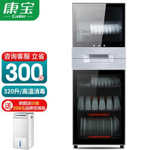 康宝（Canbo）消毒柜家用 立式 小型 厨房 大容量双门 二星高温消毒碗柜 商用 臭氧 餐厅食堂 XDZ320-N1/ZTP380N-1【320升】