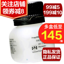 【德国进口】丙硫氧嘧啶片 50mg*100片  德国露玛 甲状腺机能亢进 甲亢药医药丙硫氧嘧啶片 1瓶