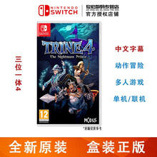 任天堂（Nintendo）Switch lite/NS 游戏机掌机游戏卡 switch游戏卡带 三位一体4狩魔師4梦魇王子Trine4 中文