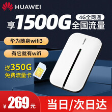 【送350G流量】华为随身wifi3移动4g路由器便携随行无线网卡无限流量热点mifi2车载上网卡 华为E5576【全网通】白+送350G+双电池