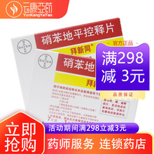 拜新同 拜新同 硝苯地平控释片 30mg*7片 1盒