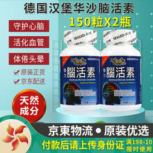 【香港直邮免税】德国汉堡华沙强力脑活素 德国脑活素 德国汉堡脑活素 德国GNT脑活素 心脑通胶囊 德国汉堡华沙强力脑活素150粒 2盒装