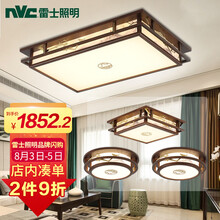 超市	雷士照明 新中式灯 三室一厅套餐 led客厅灯卧室灯吸顶灯餐厅灯实木简约木艺灯长方形灯具灯饰 主灯带遥控