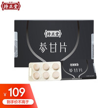 劲牌持正堂 人参片长白山 参甘片6g*5/盒礼盒  大别山葛根甘草玫瑰茄枳椇子罗汉果 （1排6粒，每盒有5排）共30粒