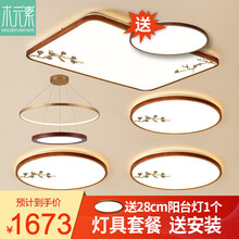 木元素 新中式灯具套餐三室两厅简约现代中式中国风禅意实木吸顶灯客厅餐厅卧室组合 雕花套餐04 三室两厅 5件组合 红桃木色 高配 无极调光(带遥控)