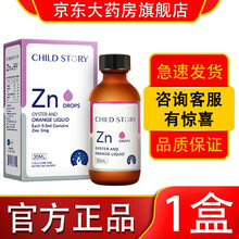 【药房专卖】童年故事Child StoryCa钙骨粉牡蛎饮料dha钙滴剂锌滴剂产品 Zn锌