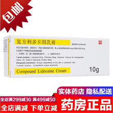 北京紫光清华同方复方利多卡因乳膏10g外用早泄延时药膏皮肤局部麻药可搭盐酸丁卡因胶浆J麻药外敷纹眉 2盒：优惠装 复方利多卡因凝胶
