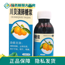 万通 川贝清肺糖浆100ml/瓶 止咳化痰用于干咳咽干咽痛 【1盒装