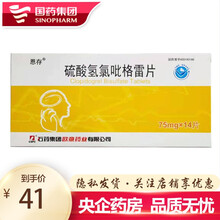 石药欧意 恩存 硫酸氢氯吡格雷片 75mg*14片/盒 石药集团欧意药业 1盒装