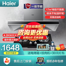 【现货速发】海尔（Haier）油烟机灶具套装家用 欧式脱排抽油烟机 大吸力燃气灶具烟灶套装 17立方顶吸一级节能烟机+4.2kw灶具【天然气】