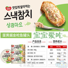 韩国进口东远金枪鱼肉罐头下饭速食拌面搭档零食早餐即食 清香-蛋黄酱100g 三罐装