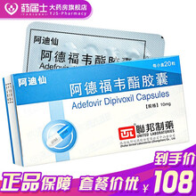 UNITEDLABORATORIES/联邦制药 阿迪仙 阿德福韦酯胶囊 10mg*20粒/盒 1盒装