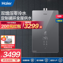 海尔（Haier）零冷水燃气热水器16升 天然气恒温 增压磁化净水 WiFi智能大水量 0元安装 JSQ30-16WN7S(12T)U1