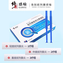 修正感喻前腺列医用冷敷凝胶5支/盒男性私处前腺列增生肥大尿频尿急尿不尽DY 3盒装
