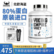 北欧海盗帝国乳清蛋白粉5磅桶装男女健身瘦人增肌增重蛋白粉增肌粉whey欧洲进口80%蛋白 帝国乳清蛋白【5磅水蜜桃】