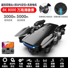 入门级5000米GPS遥控无刷无人飞机4K高清航拍飞行器长续航直升机 8K黑+5000米+云台光流+双摄 1电5g传输【续航30分钟】配收纳