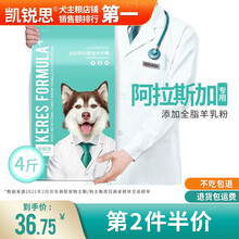凯锐思DHA配方粮 阿拉斯加狗粮幼犬成犬专用大型犬天然粮 2kg 第2件半介