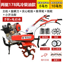 家用微耕机小型多功能汽油柴油旋耕机开荒耕地开沟除草农用水田新 178风冷柴油款电启+高配