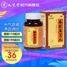 九芝堂 参桂鹿茸丸110g 小蜜丸补气补肾 气虚血亏 失眠多梦 月经不调