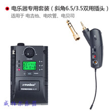 小提琴二胡萨克斯乐器专用无线麦克风拾音器话筒电吉他发射接收器 电乐器专用(斜角6.5/3.5双用)