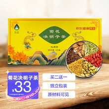 【健康甄选】菊花决明子茶养甘茶养生金银花枸杞桂花陈皮牛蒡根茶五宝茶 菊花决明子茶
