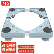 MS 洗衣机底座 冰箱底座架子垫高支架 波轮滚筒洗衣机托架 固定款洗衣机架子通用脚垫 4大地脚 灰色 XD-03