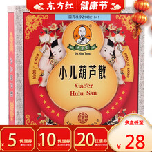 傅山大宁堂小儿葫芦散6袋咳嗽胡芦积食小孩小葫芦消积止咳消食化积药惊风宝宝定镇丸心儿童颗粒片 1盒装