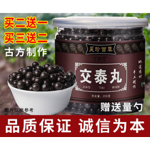 交泰丸 原料 上热下寒 睡眠 心火旺 发5罐(买.3.送.2)
