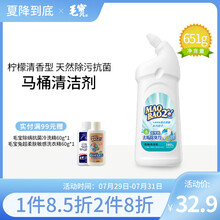 毛宝(Maobao)中国台湾洁厕灵马桶清洁剂尿垢清香型洁厕液洁厕宝厕所洁厕剂651g