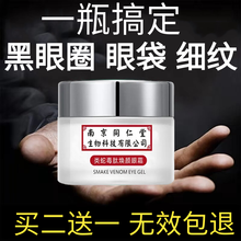 【南京同仁堂】类蛇毒眼霜去细纹 去眼袋黑眼圈脂肪粒集草惠 发一瓶30g