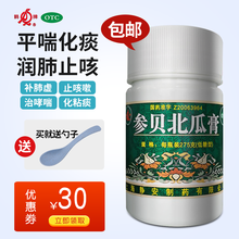 鹊牌参贝北瓜膏275g/瓶止咳治哮喘气喘养阴润肺止咳化痰治咳嗽胸闷气短补气补中益气低糖 3盒  33天用量  店长推荐