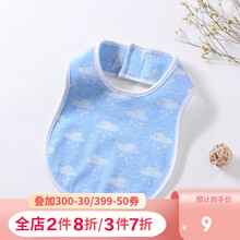 冠琪亮宝贝 新生婴儿口水巾婴幼儿U型围嘴小孩围兜饭兜男女宝宝喂奶巾 蓝色云朵 均码