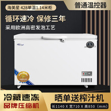 海美星商用家用卧式冷柜冷藏速冻冰柜茶叶保鲜柜鲜花柜大容量节能静音雪柜铜管 428单温机械温控