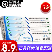 朗生丁硼乳膏65g牙周炎牙龈肿痛消炎牙膏 5盒】9.5/盒