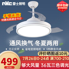 雷士照明（NVC）美式北欧现代简约复古餐厅风扇灯吊扇灯隐形扇叶换气卧室客厅遥控大功率led灯具 【力荐】光轨 36瓦三色调光+正反转+侧边光设计
