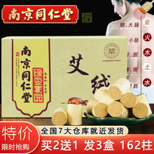 南京同仁堂绿金家园 艾柱艾条十年陈纯艾草条艾灸盒随身灸家用非无烟艾灸条艾绒艾草艾叶桑皮包裹外衣 新品红花艾柱【3盒装】